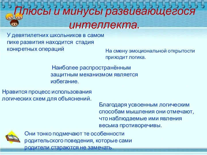 Плюсы и минусы развивающегося интеллекта. У девятилетних школьников в самом пике