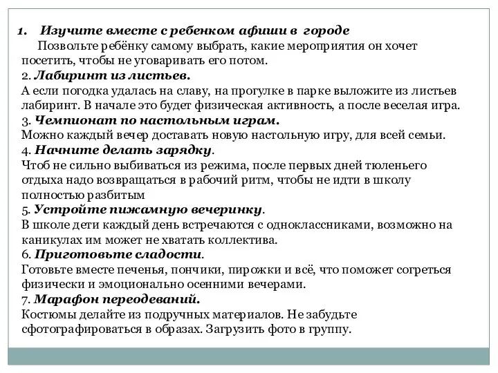 Изучите вместе с ребенком афиши в городе Позвольте ребёнку самому выбрать,