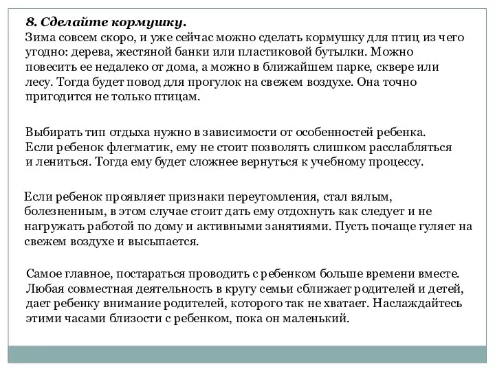 8. Сделайте кормушку. Зима совсем скоро, и уже сейчас можно сделать