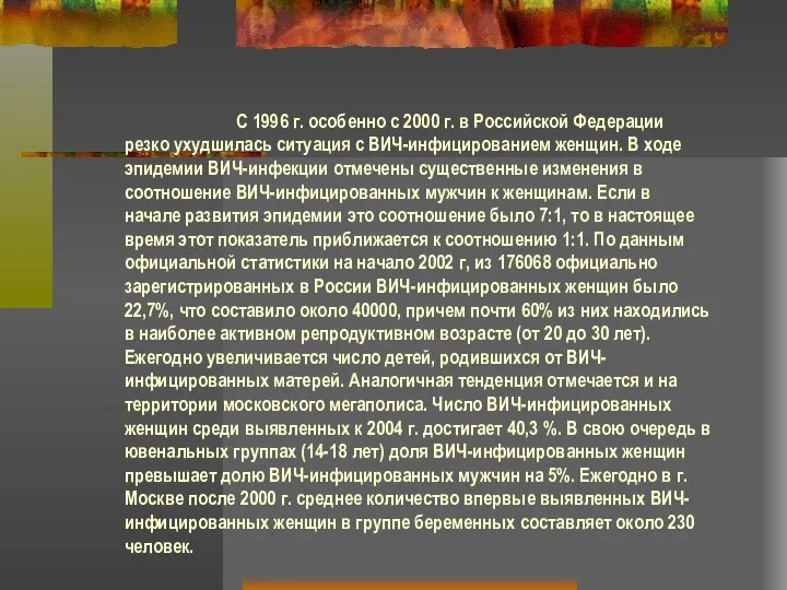 С 1996 г. особенно с 2000 г. в Российской Федерации резко