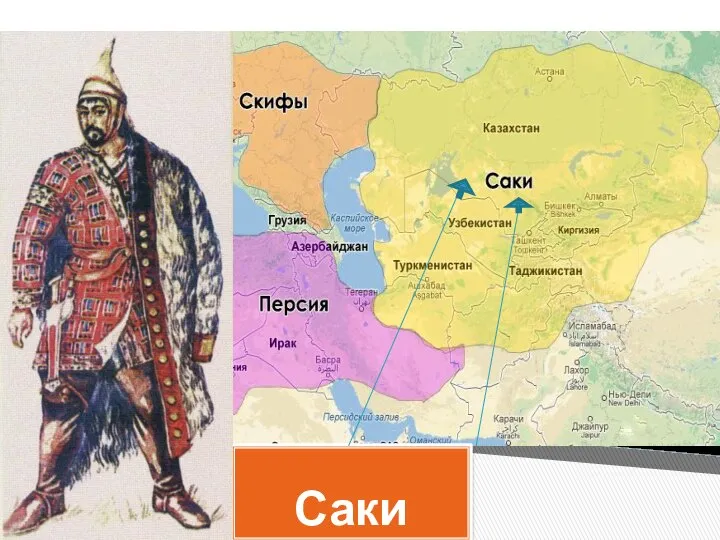 Саки