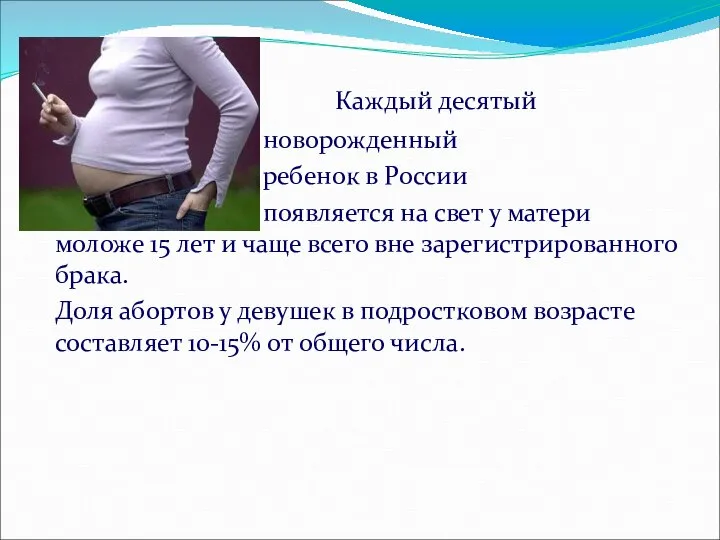 Каждый десятый новорожденный ребенок в России появляется на свет у матери