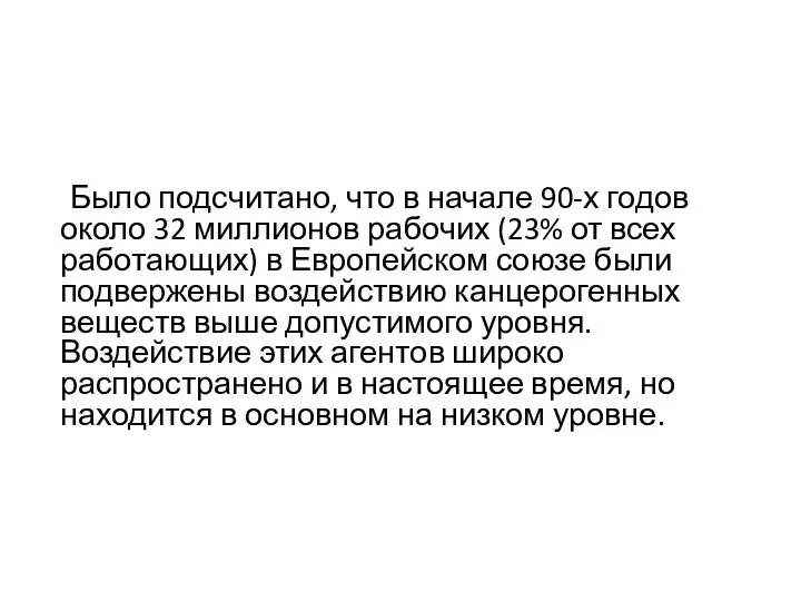 Было подсчитано, что в начале 90-х годов около 32 миллионов рабочих