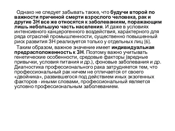 Однако не следует забывать также, что будучи второй по важности причиной