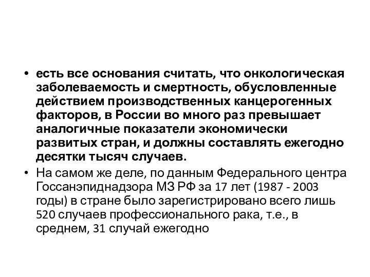 есть все основания считать, что онкологическая заболеваемость и смертность, обусловленные действием