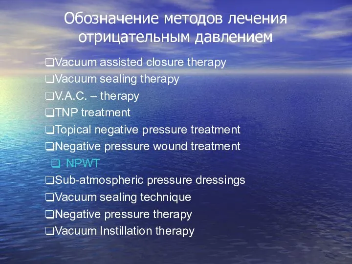 Vacuum assisted closure therapy Vacuum sealing therapy V.A.C. – therapy TNP