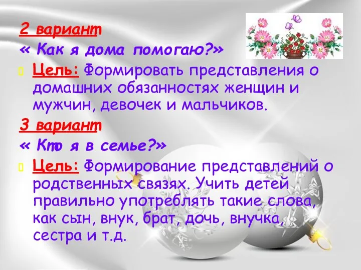 2 вариант « Как я дома помогаю?» Цель: Формировать представления о