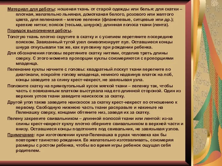 Материал для работы: ношеная ткань от старой одежды или белья: для