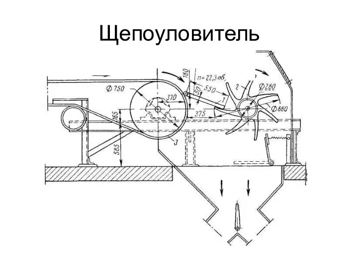 Щепоуловитель