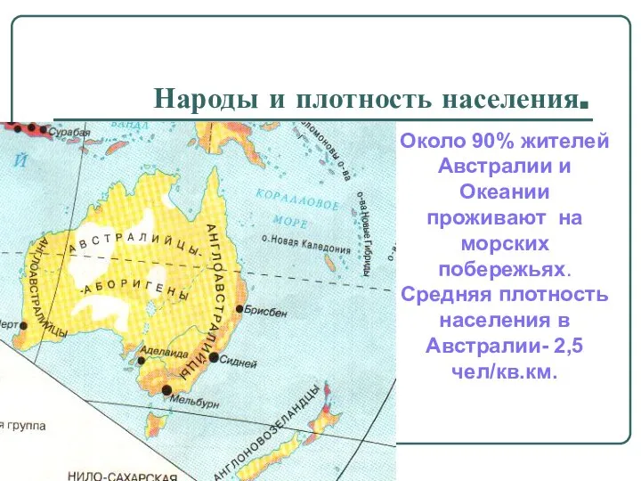 Народы и плотность населения. Около 90% жителей Австралии и Океании проживают