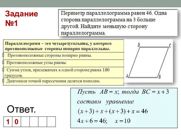 Ответ. Задание №1