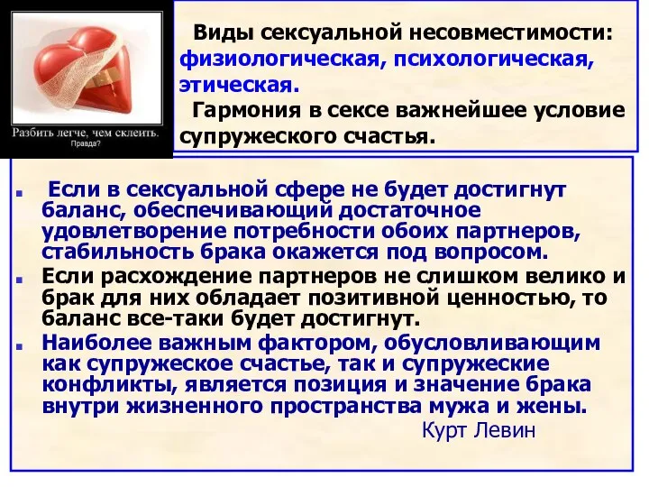 Виды сексуальной несовместимости: физиологическая, психологическая, этическая. Гармония в сексе важнейшее условие