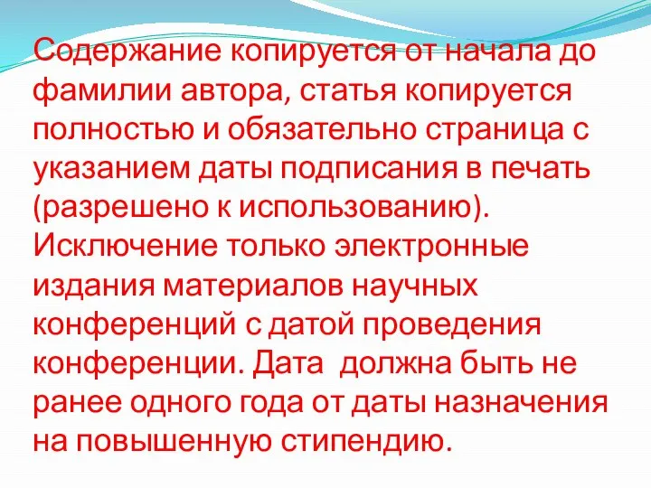 Содержание копируется от начала до фамилии автора, статья копируется полностью и