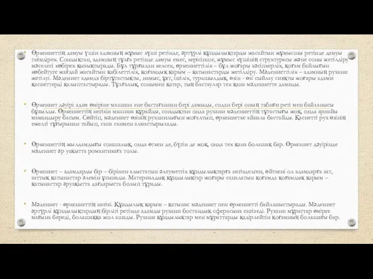 Өркениеттің дамуы үшін адамның жұмыс күші ретінде, әртүрлі құндылықтарды жасайтын жұмысшы