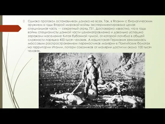 Однако протокол останавливал далеко не всех. Так, в Японии с биологическим