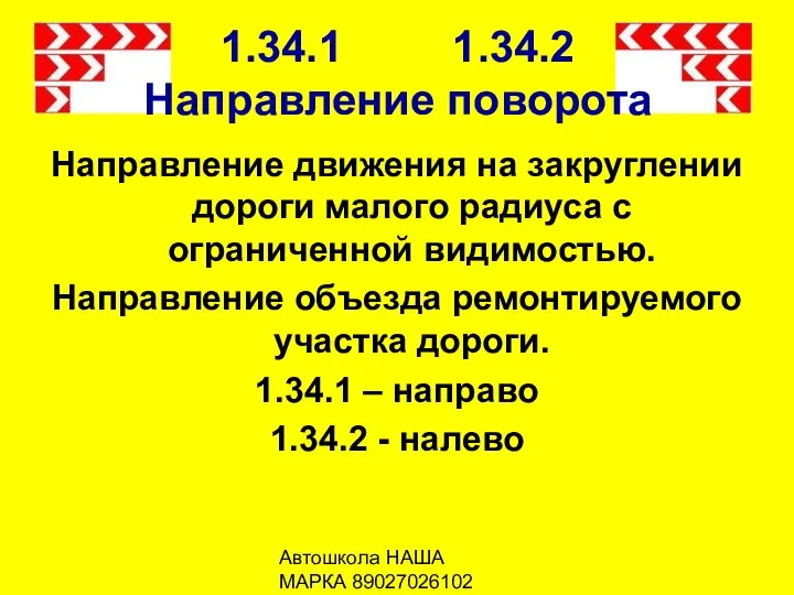 Автошкола НАША МАРКА 89027026102 Направление движения на закруглении дороги малого радиуса