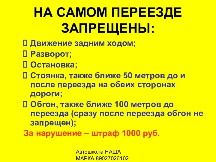 Автошкола НАША МАРКА 89027026102 Движение задним ходом; Разворот; Остановка; Стоянка, также