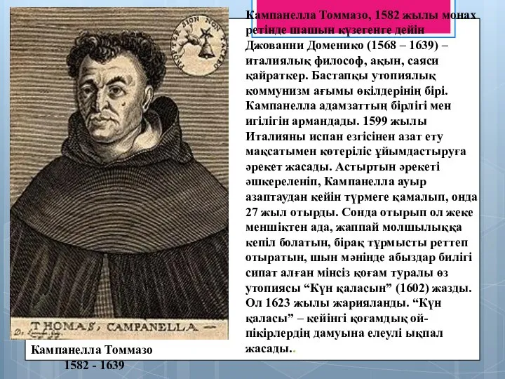 Кампанелла Томмазо, 1582 жылы монах ретінде шашын күзегенге дейін Джованни Доменико