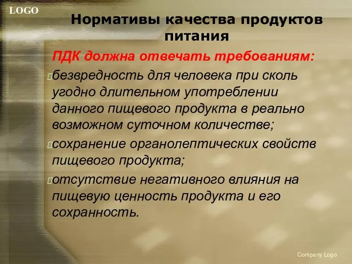 Нормативы качества продуктов питания ПДК должна отвечать требованиям: безвредность для человека