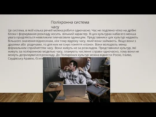 Це система, в якій кілька речей можна робити одночасно. Час не