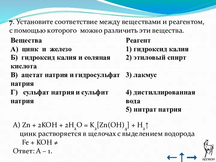 7. Установите соответствие между веществами и реагентом, с помощью которого можно