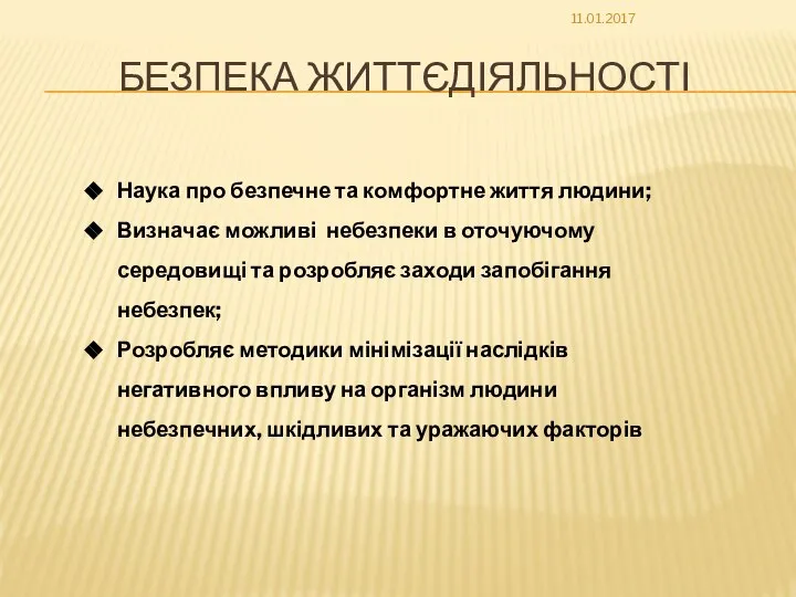 БЕЗПЕКА ЖИТТЄДІЯЛЬНОСТІ Наука про безпечне та комфортне життя людини; Визначає можливі