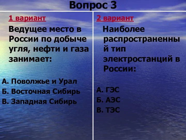 Вопрос 3 1 вариант Ведущее место в России по добыче угля,