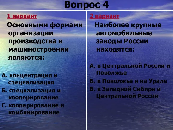 Вопрос 4 1 вариант Основными формами организации производства в машиностроении являются: