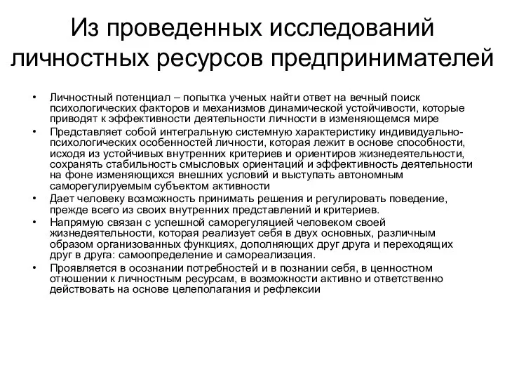 Личностный потенциал – попытка ученых найти ответ на вечный поиск психологических