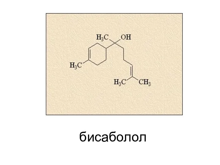 бисаболол