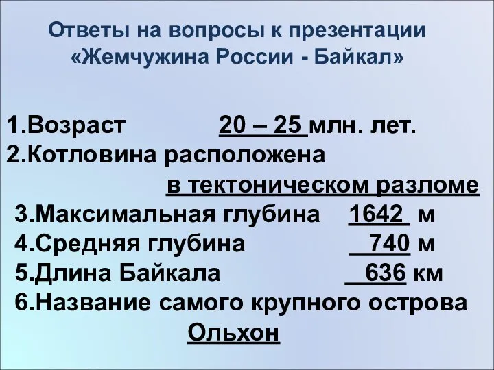 Возраст 20 – 25 млн. лет. Котловина расположена в тектоническом разломе