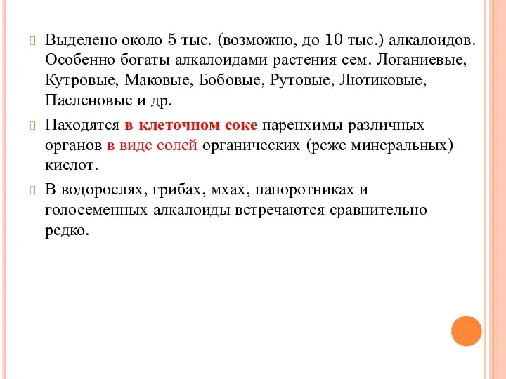 Выделено около 5 тыс. (возможно, до 10 тыс.) алкалоидов. Особенно богаты