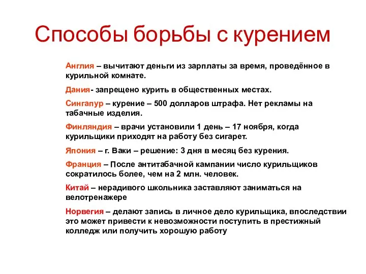 Англия – вычитают деньги из зарплаты за время, проведённое в курильной