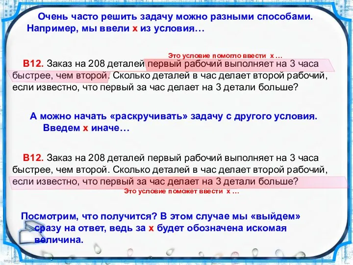 В12. Заказ на 208 деталей первый рабочий выполняет на 3 часа