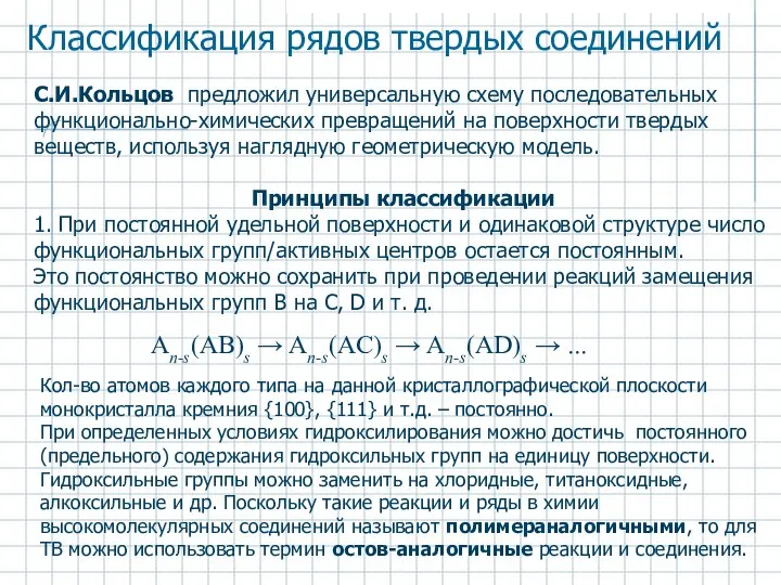 Кол-во атомов каждого типа на данной кристаллографической плоскости монокристалла кремния {100},