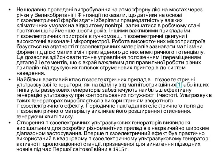 Нещодавно проведені випробування на атмосферну дію на мостах через річки у