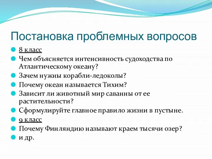 Постановка проблемных вопросов 8 класс Чем объясняется интенсивность судоходства по Атлантическому