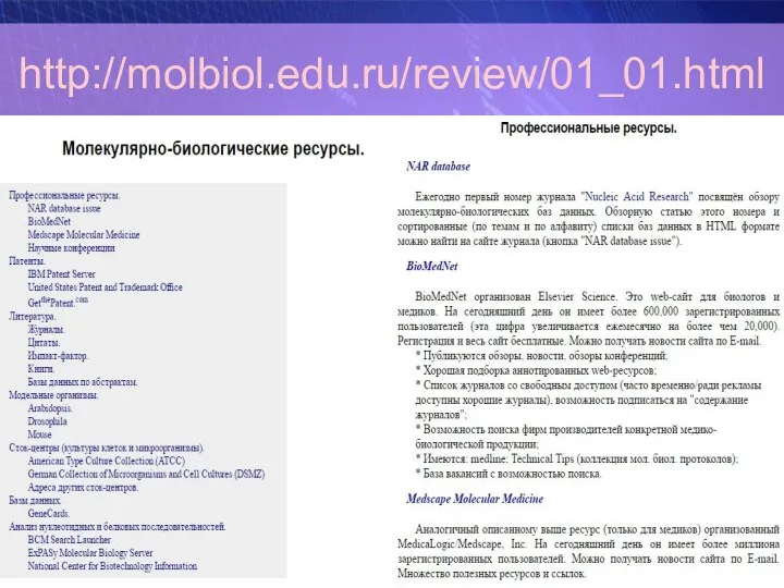 http://molbiol.edu.ru/review/01_01.html