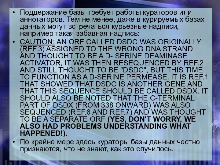 Поддержание базы требует работы кураторов или аннотаторов. Тем не менее, даже