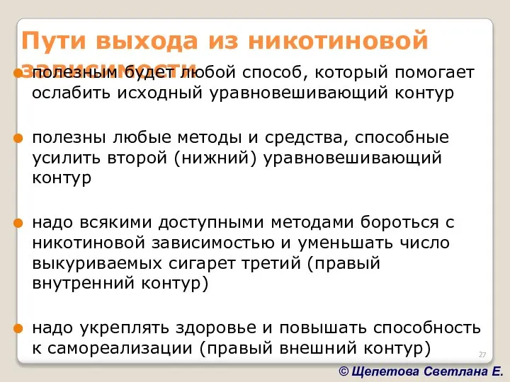 Пути выхода из никотиновой зависимости полезным будет любой способ, который помогает