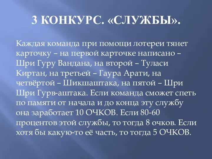 3 КОНКУРС. «СЛУЖБЫ». Каждая команда при помощи лотереи тянет карточку –