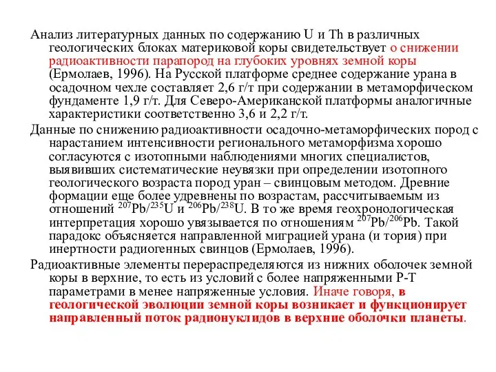 Анализ литературных данных по содержанию U и Th в различных геологических