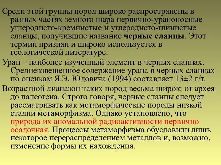 Среди этой группы пород широко распространены в разных частях земного шара