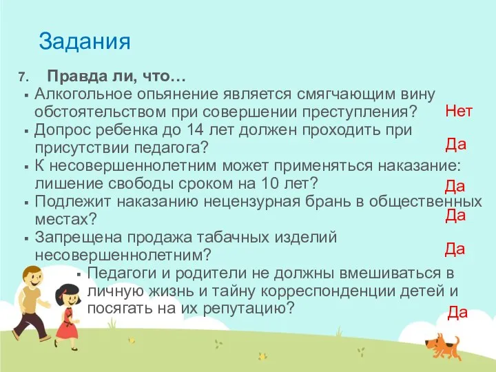 Задания Правда ли, что… Алкогольное опьянение является смягчающим вину обстоятельством при