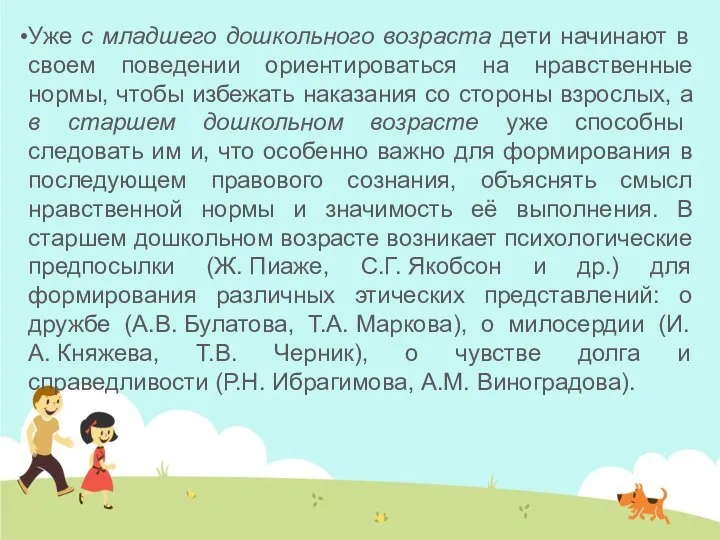 Уже с младшего дошкольного возраста дети начинают в своем поведении ориентироваться