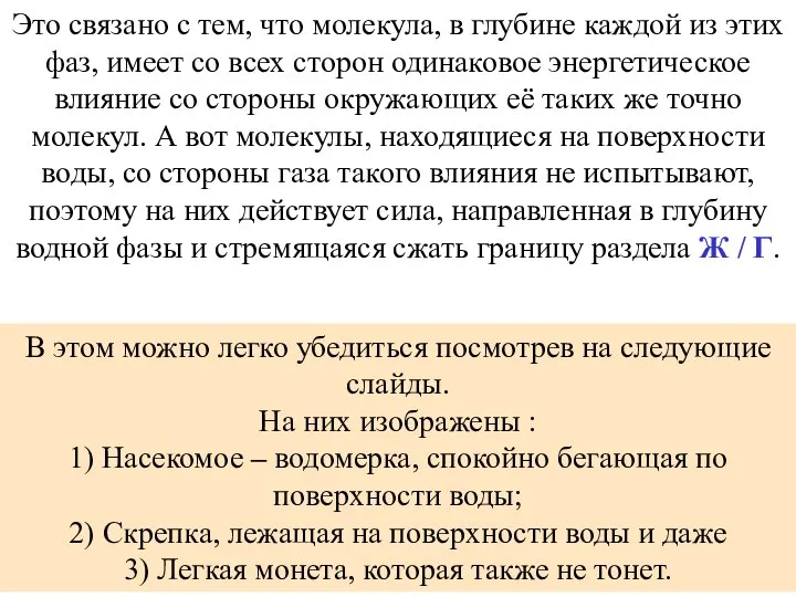 В этом можно легко убедиться посмотрев на следующие слайды. На них