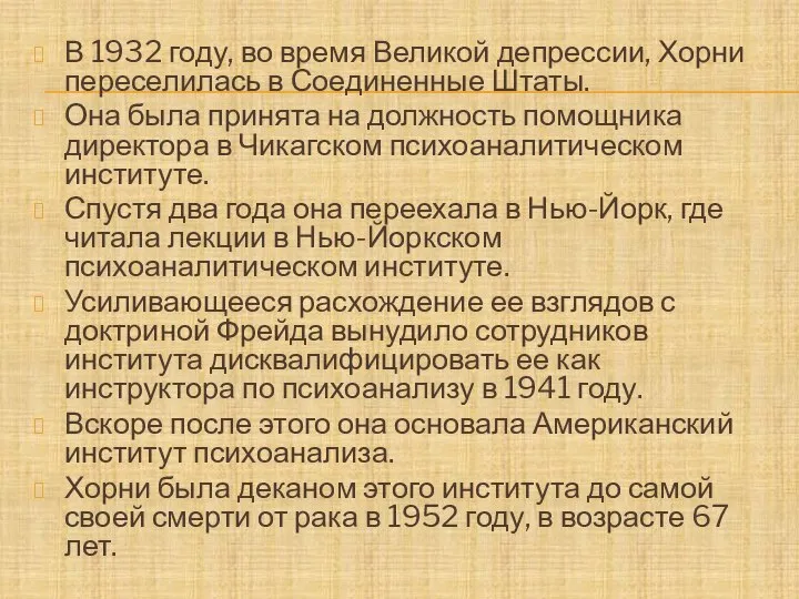 В 1932 году, во время Великой депрессии, Хорни переселилась в Соединенные