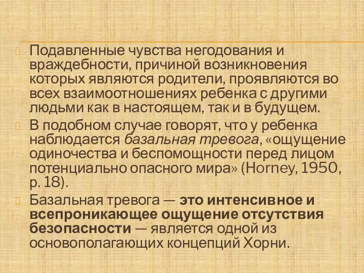 Подавленные чувства негодования и враждебности, причиной возникновения которых являются родители, проявляются