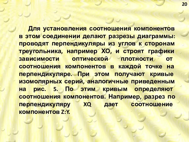 Для установления соотношения компонентов в этом соединении делают разрезы диаграммы: проводят