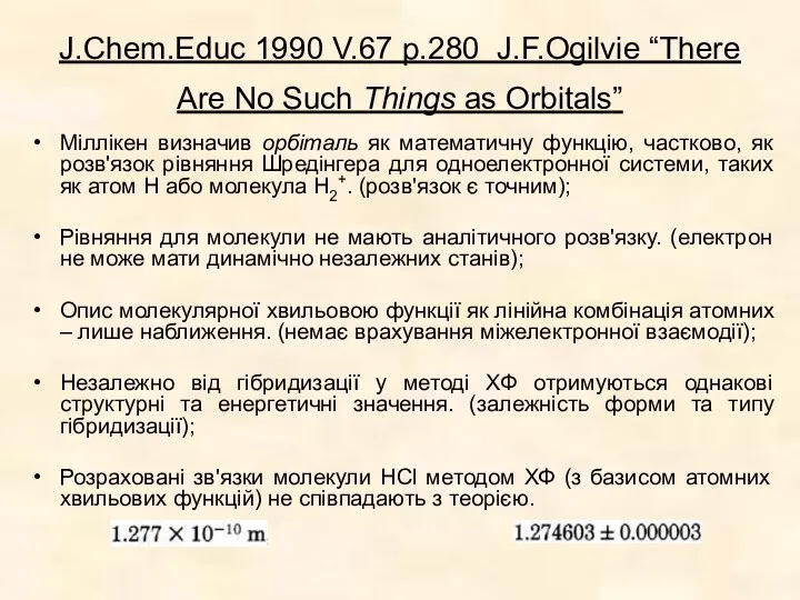 J.Chem.Educ 1990 V.67 p.280 J.F.Ogilvie “There Are No Such Things as